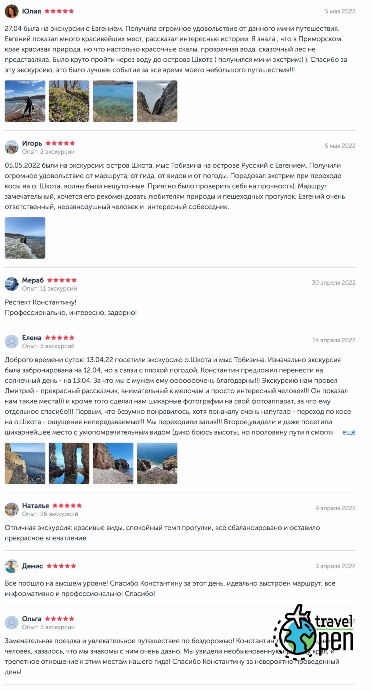 экскурсии во владивостоке отзывы