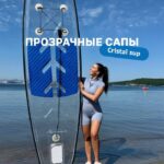 Прозарчные сапы прогулка